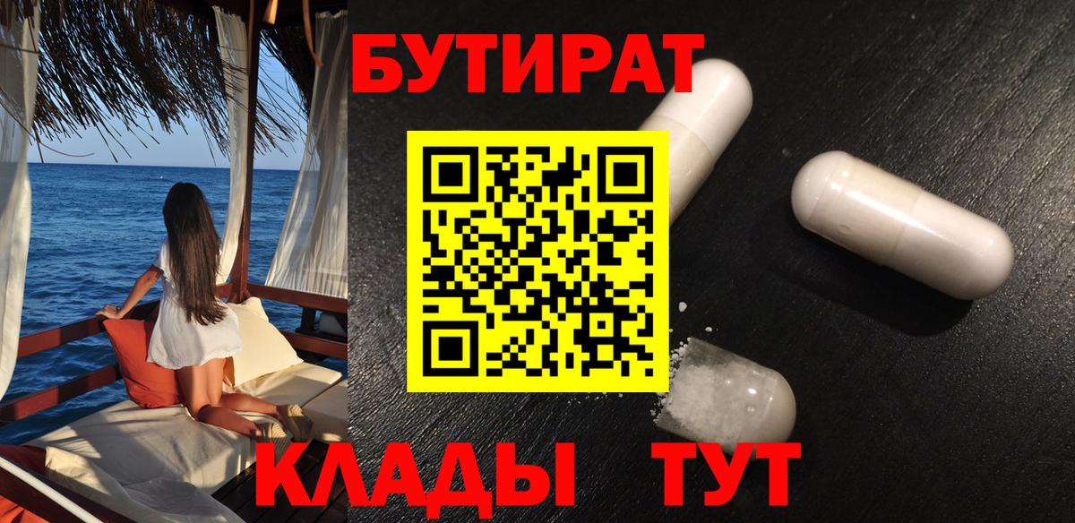 Бутират бутик Абакан