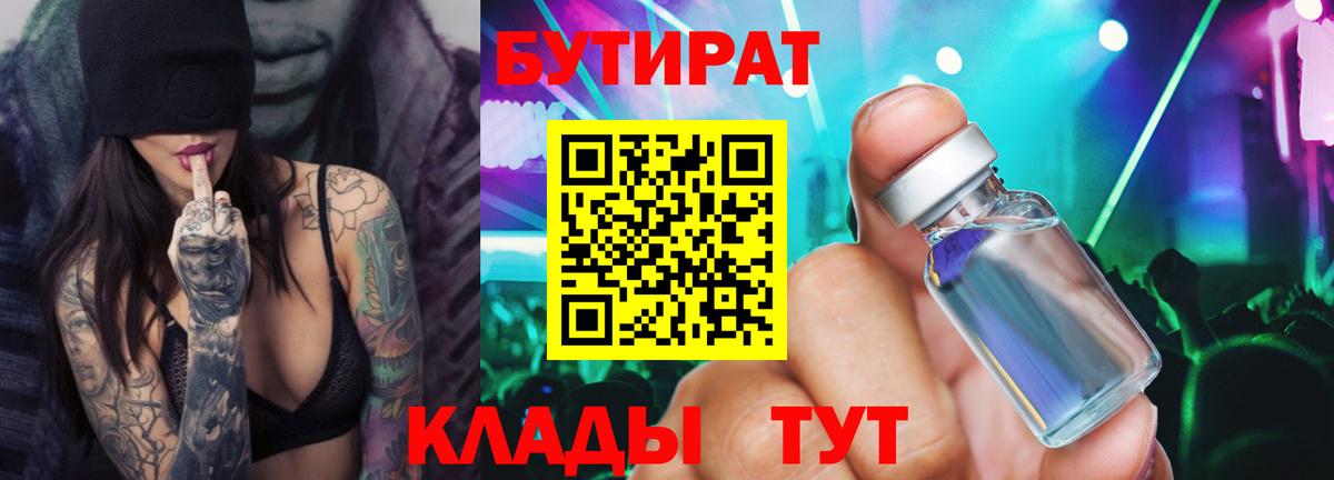 Абакан  БУТИРАТ оксибутират  Вход с VPN 