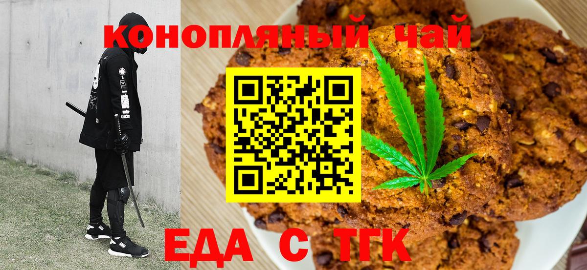 Абакан  Печенье с ТГК марихуана  Вход с VPN 