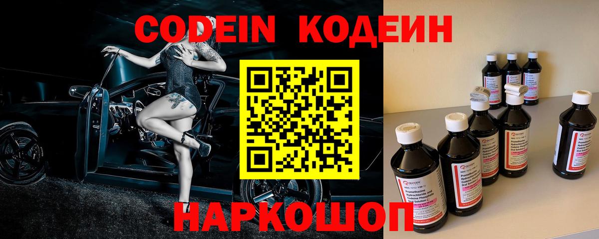 Абакан  Кодеин напиток Lean (лин)  Кодеин Purple Drank  где продают   Вход с VPN 