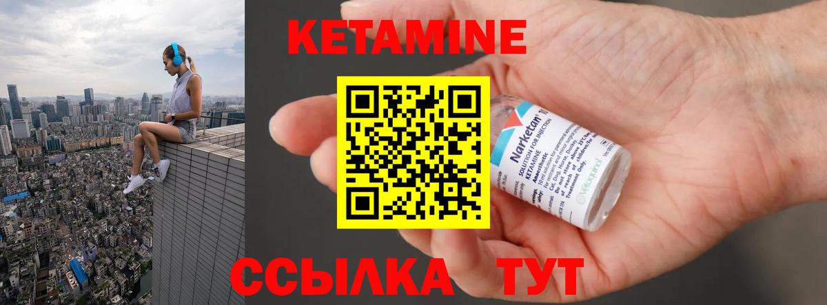 КЕТАМИН VHQ Абакан
