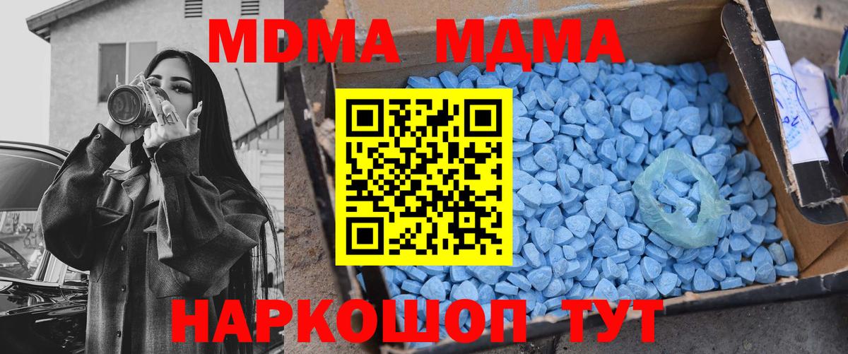 МДМА молли  Вход с VPN  Абакан  МДМА Molly 
