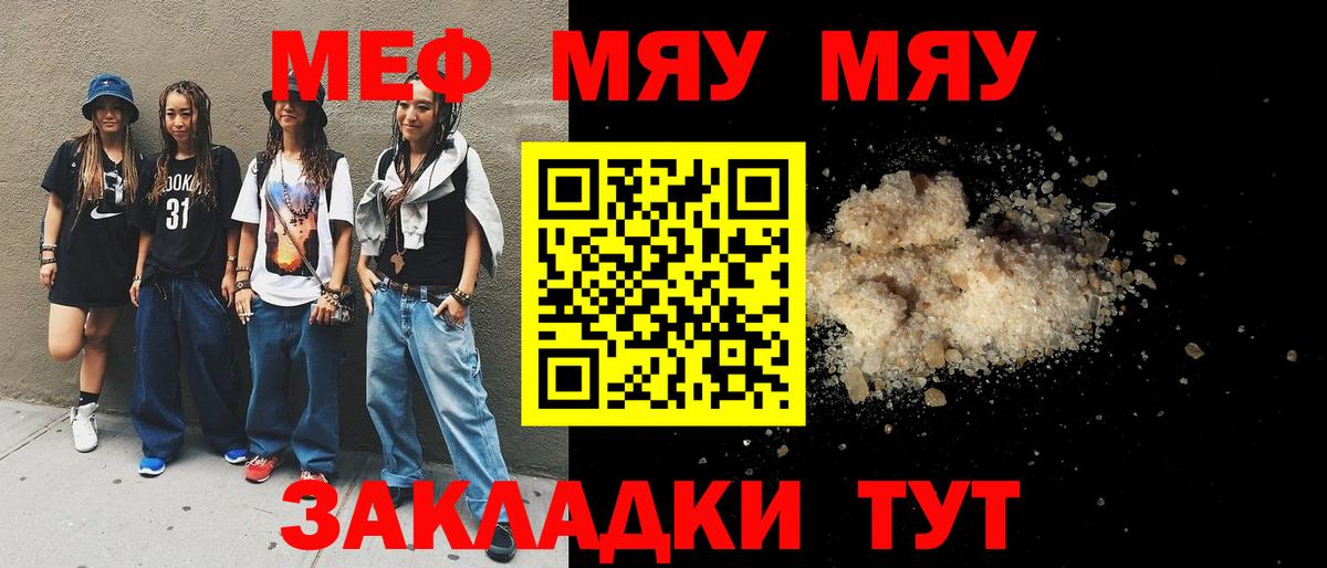 МЕФ  Вход с VPN  как найти   МЯУ-МЯУ mephedrone  Абакан 