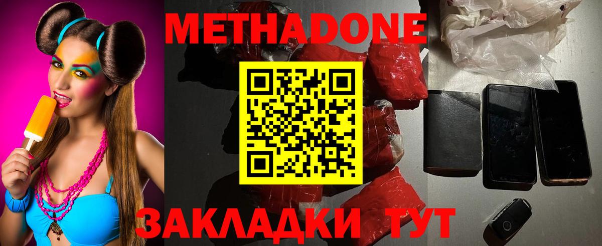 Метадон methadone  Метадон кристалл  мориарти формула  мега онион  Абакан  Вход с VPN 
